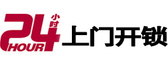 柳城24小时上门开锁公司
